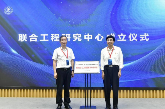 北人智能装备科技有限公司与北京印刷学院联合工程研究中心成立