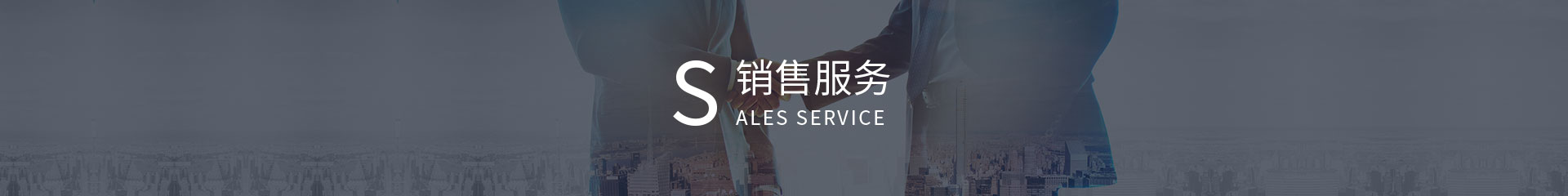 客户服务