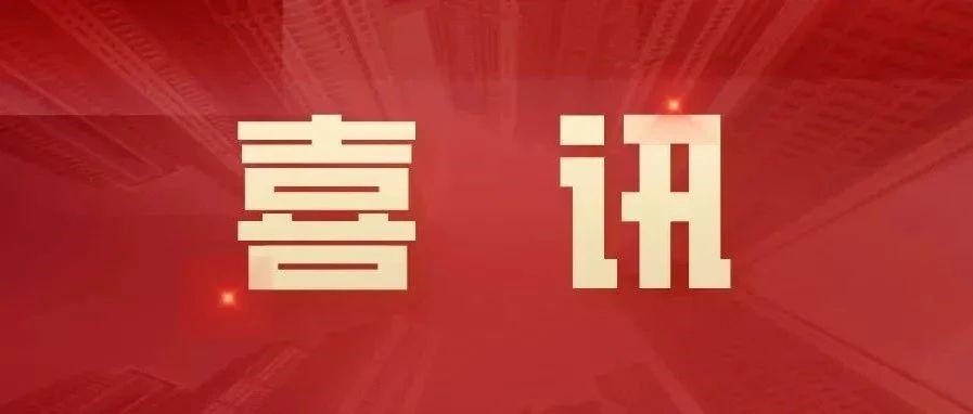 喜讯！北人智能入选第29批国家级企业技术中心