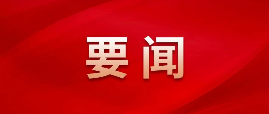 习近平对宣传思想文化工作作出重要指示