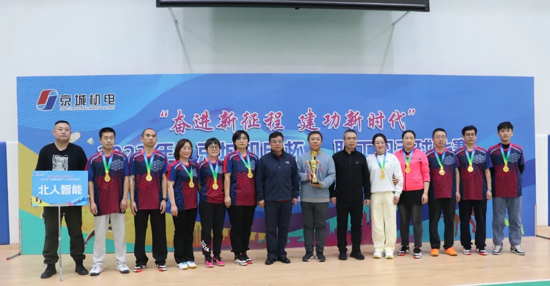 喜讯！——谁“羽”争锋，北人智能羽毛球队夺冠！