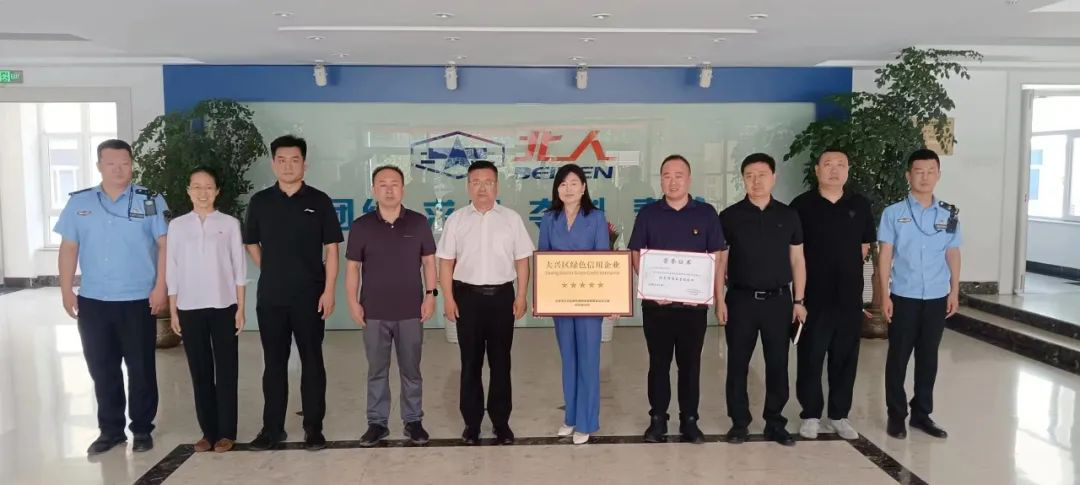北人智能连续三年荣获“大兴区绿色信用五星级企业”