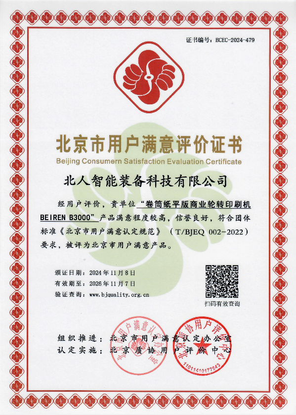 北京市用户满意产品证书