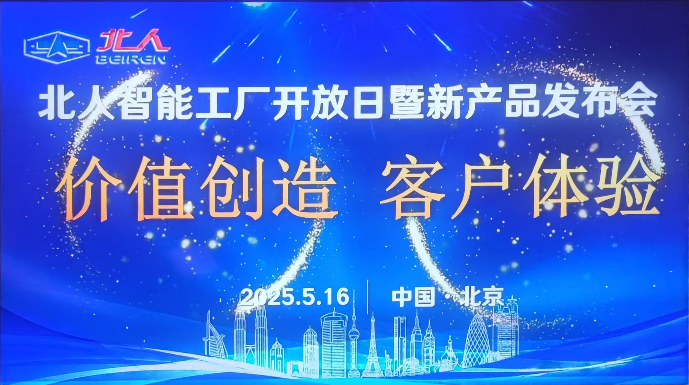 北人智能新品发布会盛大举行：以高端智造赋能印刷业