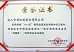 优秀示范企业