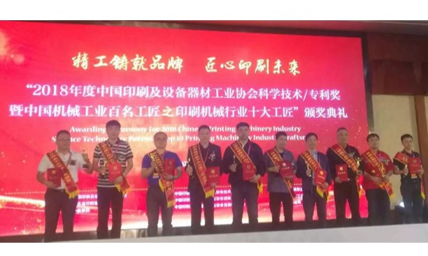 陕西北人“FCI300宽幅卫星式高速柔性版印刷机”项目喜获中印协科学技术二等奖；陕西北人唐朝辉喜获“印刷机械行业十大工匠”荣誉