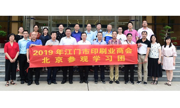 聚焦｜江门市印刷业商会一行到访北人智能