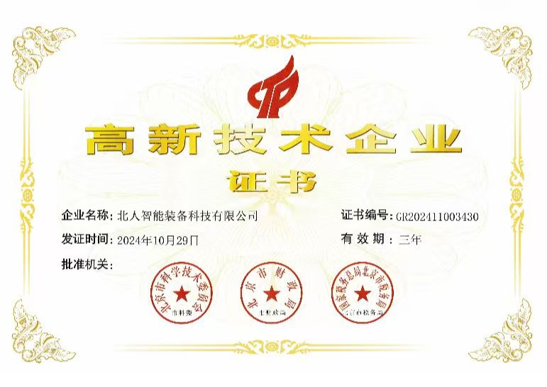 New High-Tech enterprise