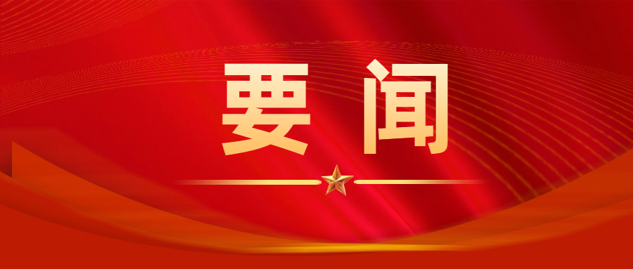 中国共产党第二十届中央委员会第三次全体会议公报 （2024年7月18日中国共产党第二十届中央委员会第三次全体会议通过）