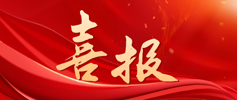 赞！荣登中国机械500强！