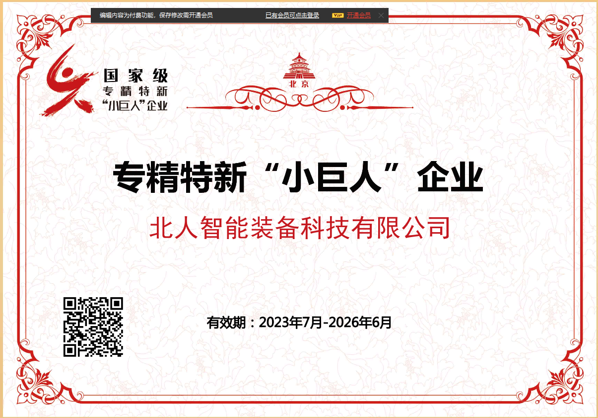 国家级专精特新小巨人
