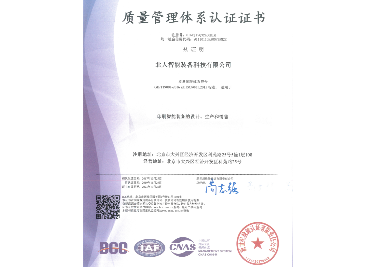 ISO9001质量管理体系认证